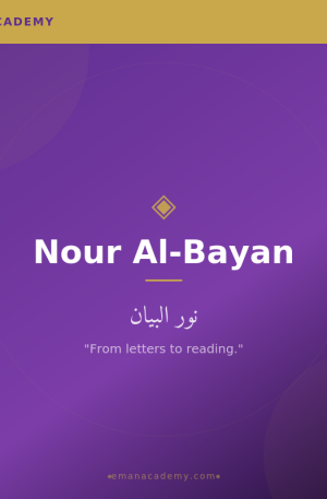 Nour Al-Bayan