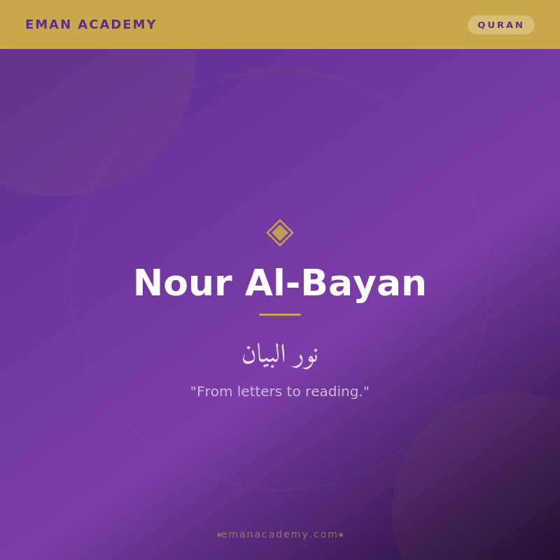 Nour Al-Bayan